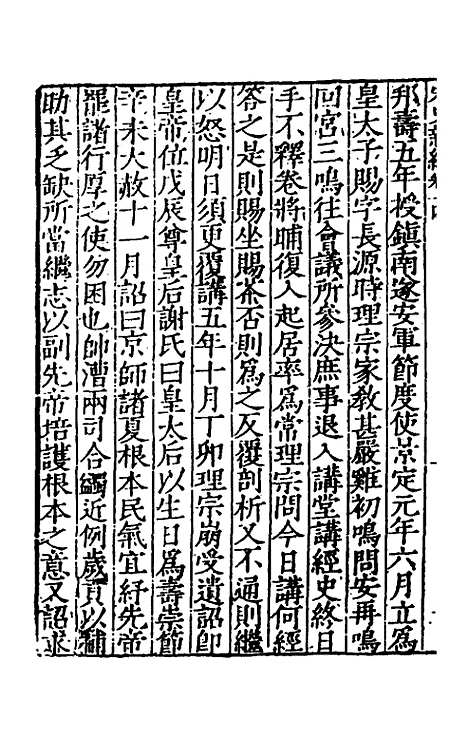 【宋史新编】七 - 柯维骐.pdf