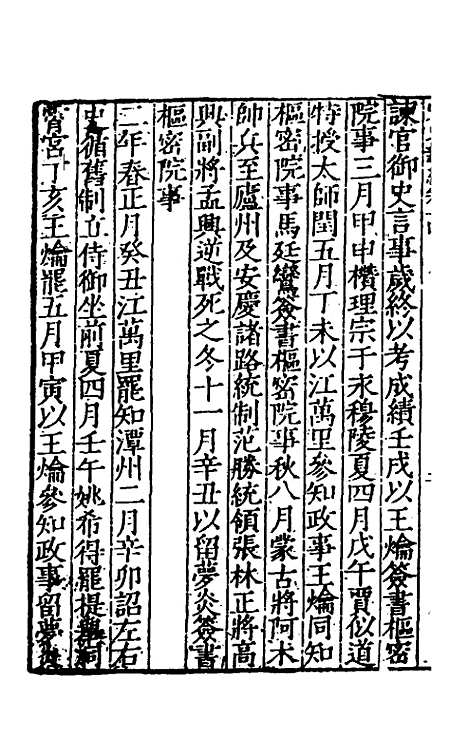 【宋史新编】七 - 柯维骐.pdf