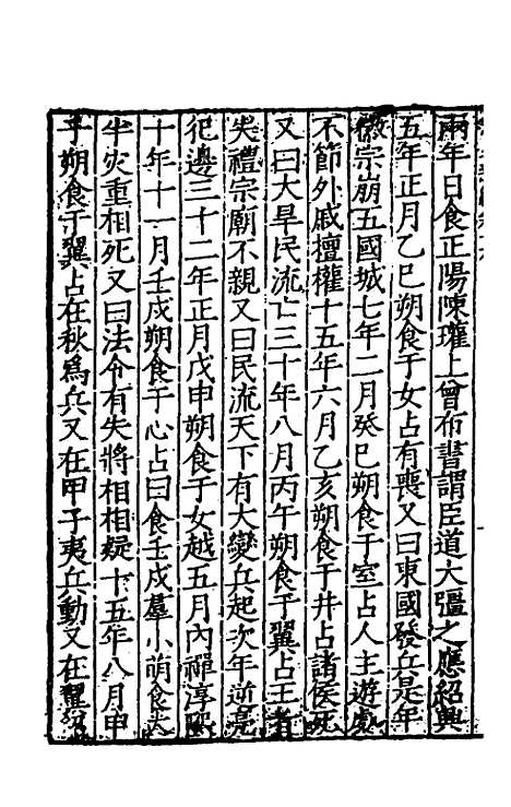 【宋史新编】八 - 柯维骐.pdf