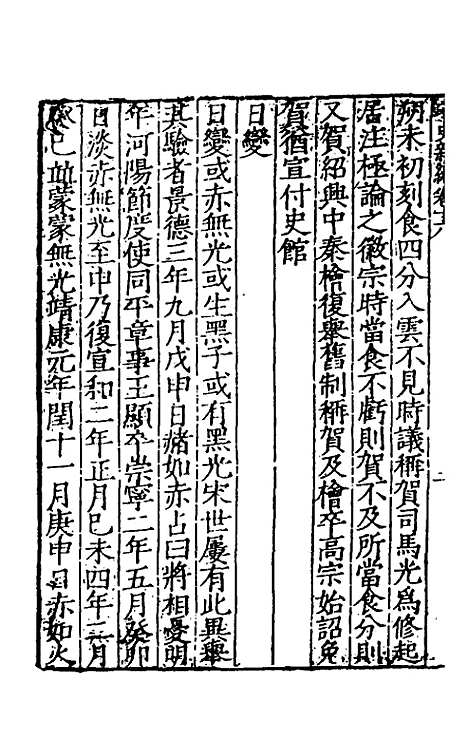 【宋史新编】八 - 柯维骐.pdf