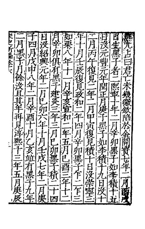 【宋史新编】八 - 柯维骐.pdf