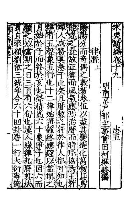 【宋史新编】九 - 柯维骐.pdf