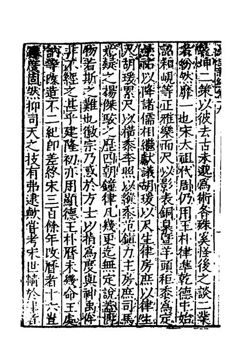 【宋史新编】九 - 柯维骐.pdf