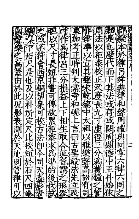 【宋史新编】九 - 柯维骐.pdf