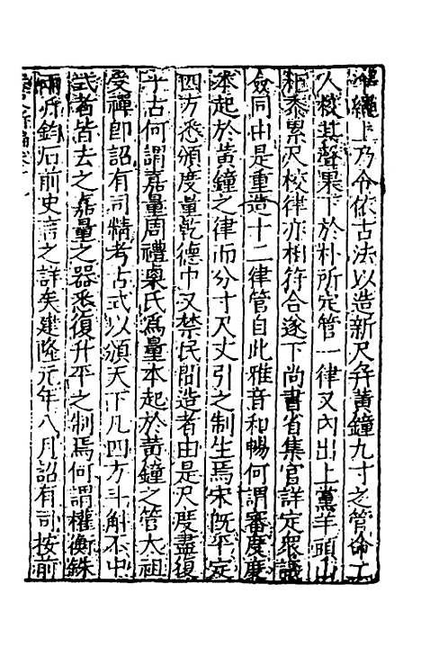 【宋史新编】九 - 柯维骐.pdf