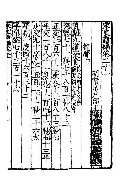 【宋史新编】十 - 柯维骐.pdf