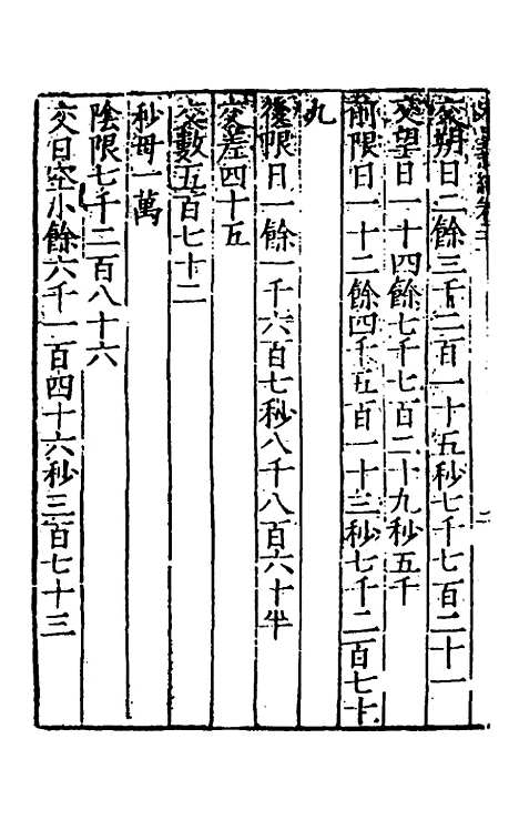 【宋史新编】十 - 柯维骐.pdf