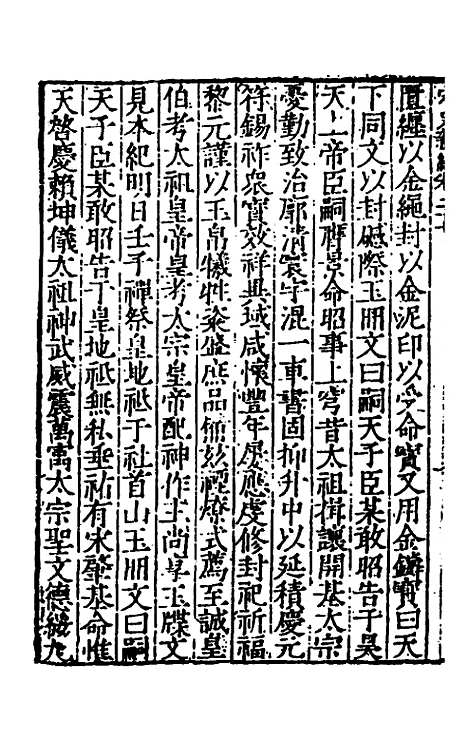 【宋史新编】十三 - 柯维骐.pdf