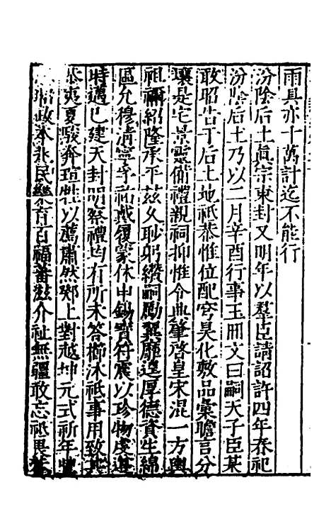 【宋史新编】十三 - 柯维骐.pdf