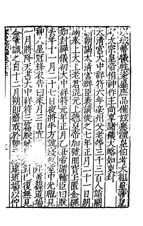 【宋史新编】十三 - 柯维骐.pdf