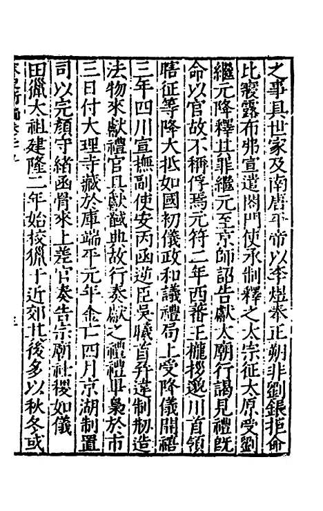 【宋史新编】十四 - 柯维骐.pdf