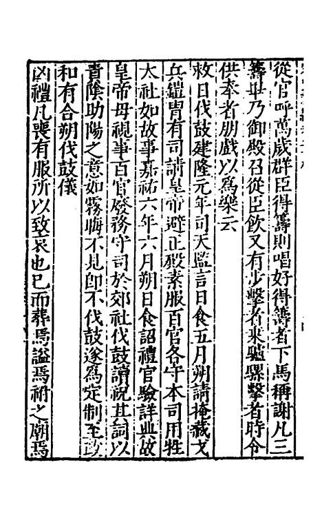 【宋史新编】十四 - 柯维骐.pdf