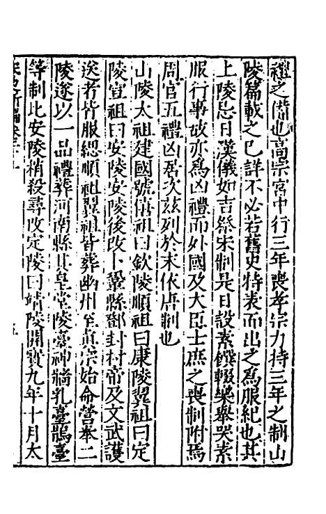 【宋史新编】十四 - 柯维骐.pdf