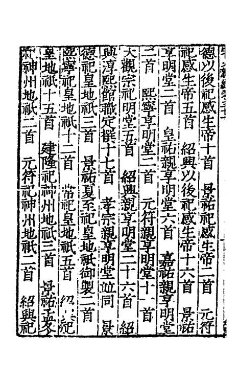 【宋史新编】十五 - 柯维骐.pdf