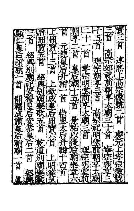 【宋史新编】十五 - 柯维骐.pdf