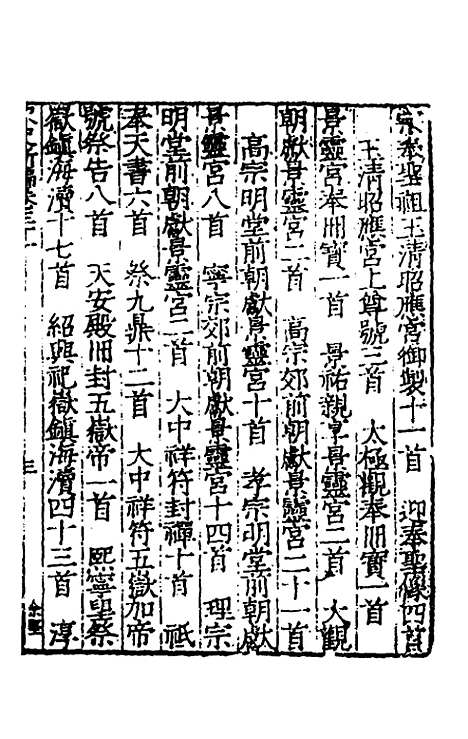 【宋史新编】十五 - 柯维骐.pdf