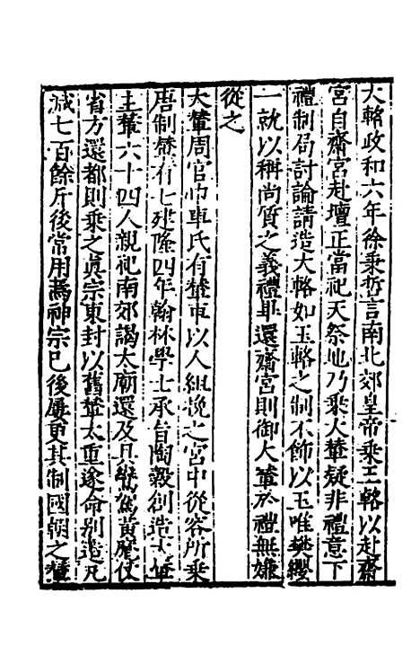 【宋史新编】十六 - 柯维骐.pdf