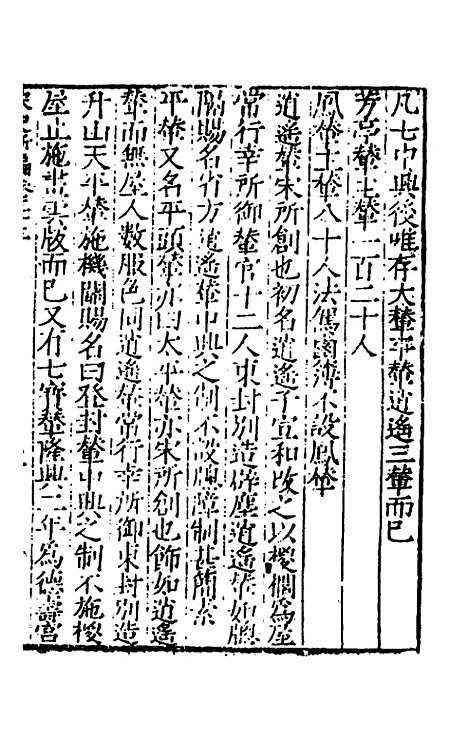 【宋史新编】十六 - 柯维骐.pdf