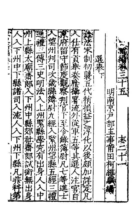 【宋史新编】十七 - 柯维骐.pdf