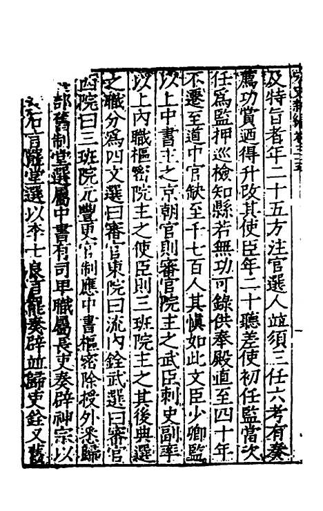 【宋史新编】十七 - 柯维骐.pdf