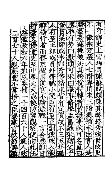 【宋史新编】十七 - 柯维骐.pdf