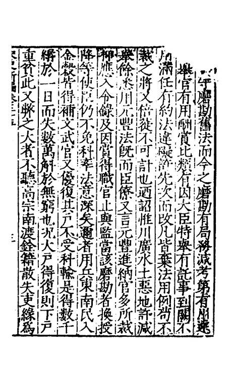 【宋史新编】十七 - 柯维骐.pdf