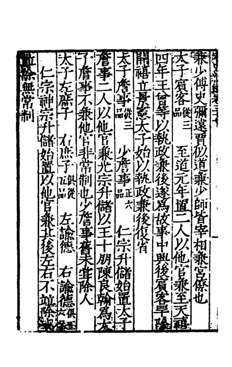 【宋史新编】十八 - 柯维骐.pdf