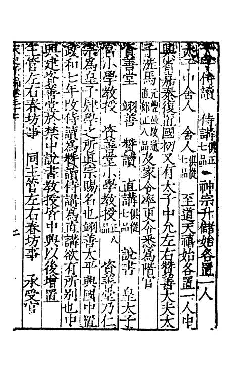 【宋史新编】十八 - 柯维骐.pdf