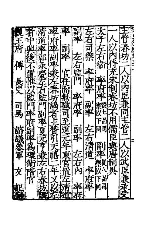 【宋史新编】十八 - 柯维骐.pdf