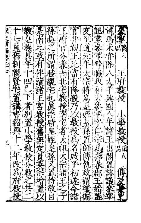 【宋史新编】十八 - 柯维骐.pdf