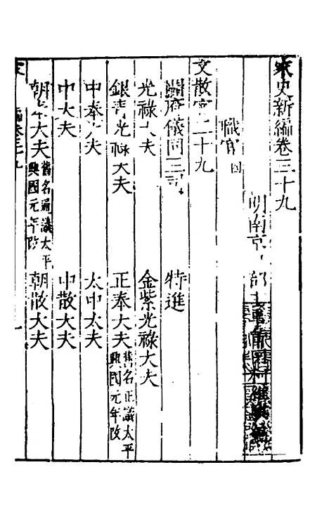 【宋史新编】十九 - 柯维骐.pdf