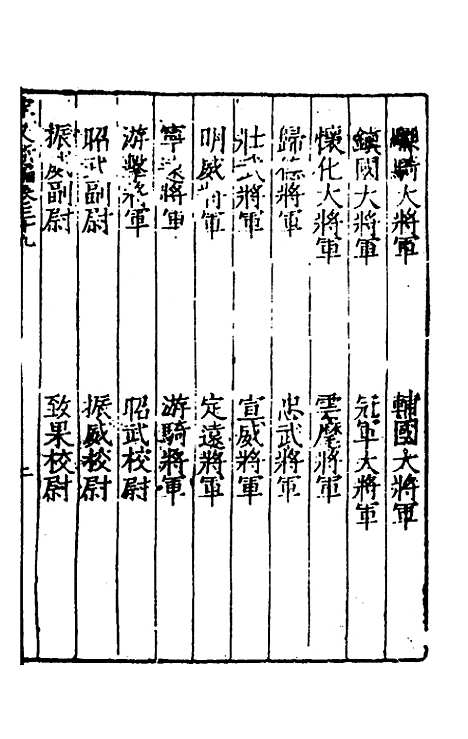 【宋史新编】十九 - 柯维骐.pdf