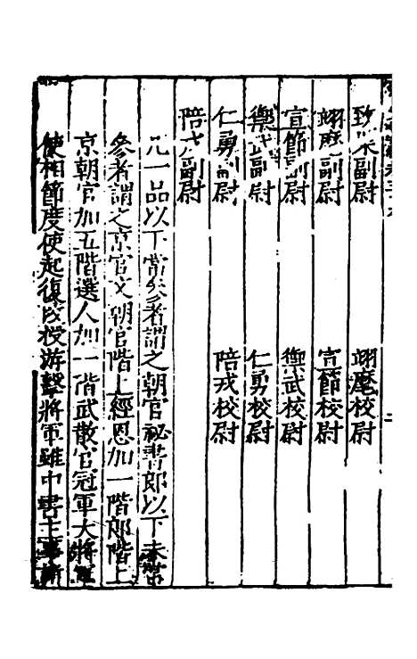 【宋史新编】十九 - 柯维骐.pdf