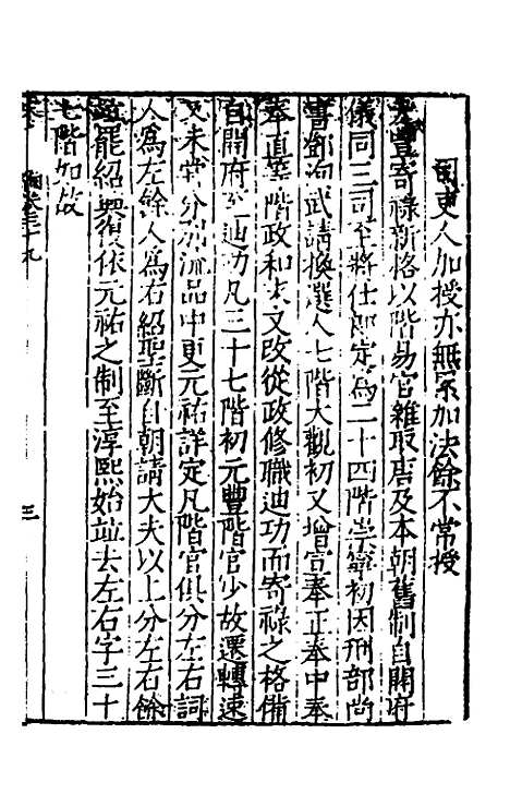 【宋史新编】十九 - 柯维骐.pdf