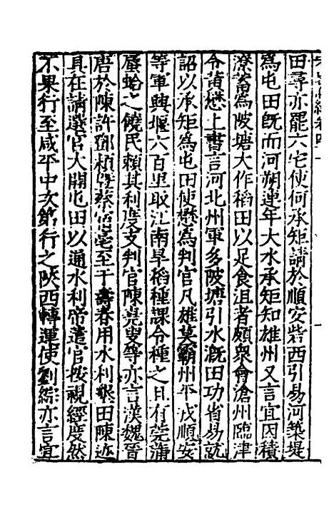 【宋史新编】二十 - 柯维骐.pdf