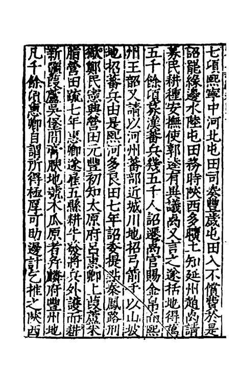 【宋史新编】二十 - 柯维骐.pdf