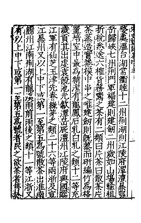 【宋史新编】二十一 - 柯维骐.pdf