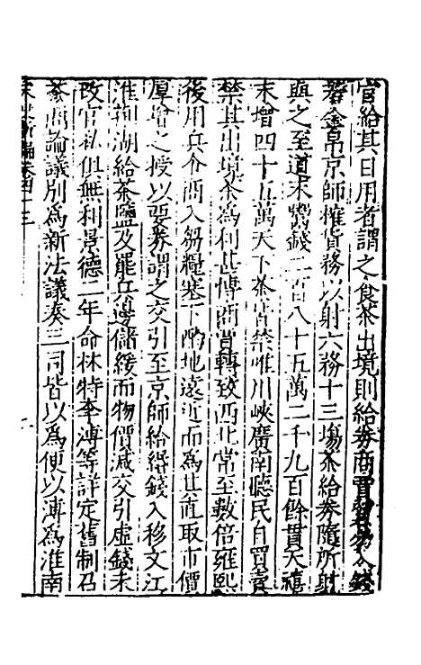 【宋史新编】二十一 - 柯维骐.pdf