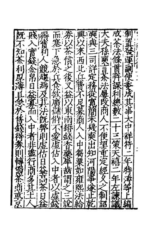 【宋史新编】二十一 - 柯维骐.pdf