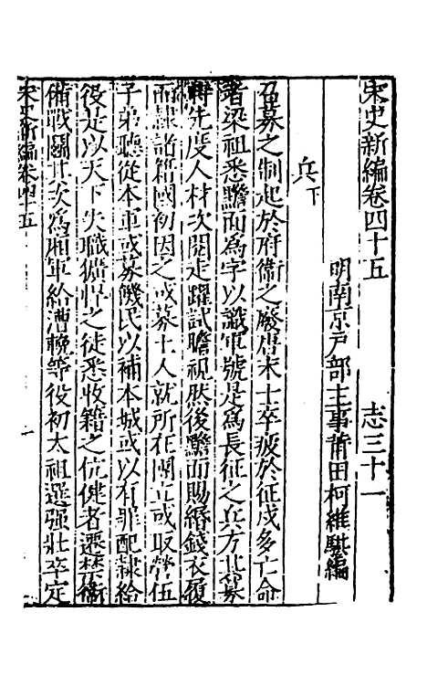 【宋史新编】二十二 - 柯维骐.pdf