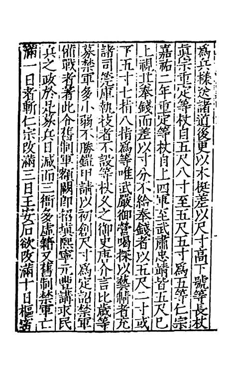 【宋史新编】二十二 - 柯维骐.pdf