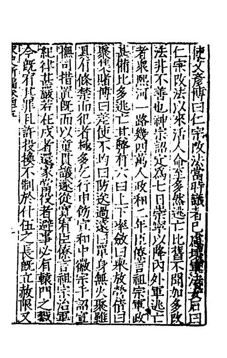 【宋史新编】二十二 - 柯维骐.pdf