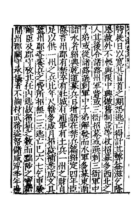 【宋史新编】二十二 - 柯维骐.pdf