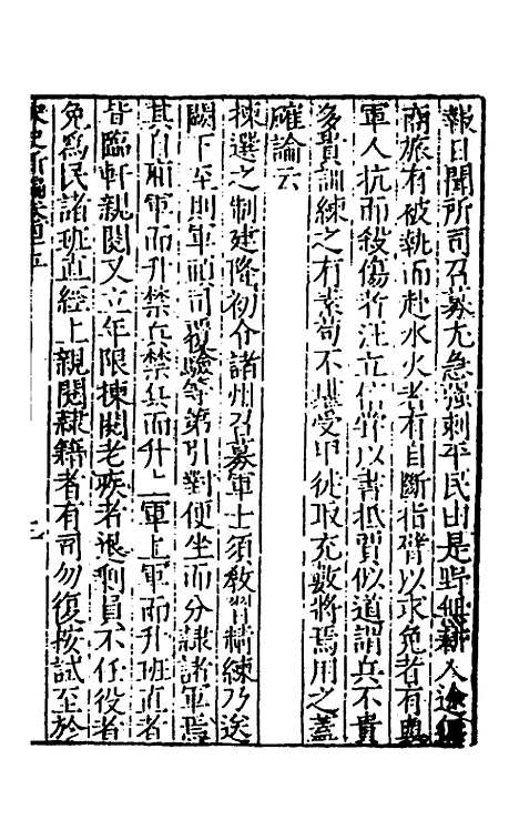 【宋史新编】二十二 - 柯维骐.pdf