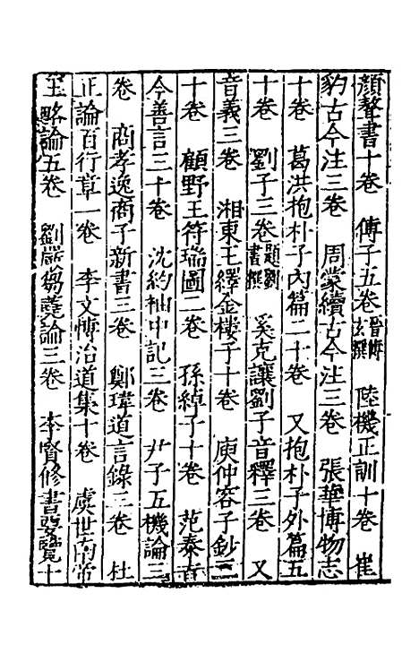 【宋史新编】二十五 - 柯维骐.pdf