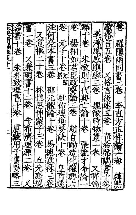 【宋史新编】二十五 - 柯维骐.pdf