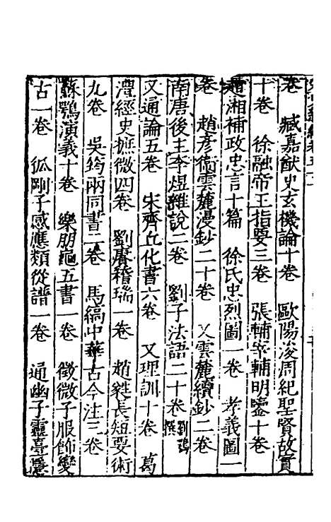 【宋史新编】二十五 - 柯维骐.pdf