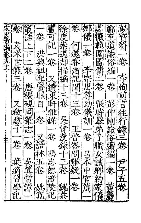 【宋史新编】二十五 - 柯维骐.pdf