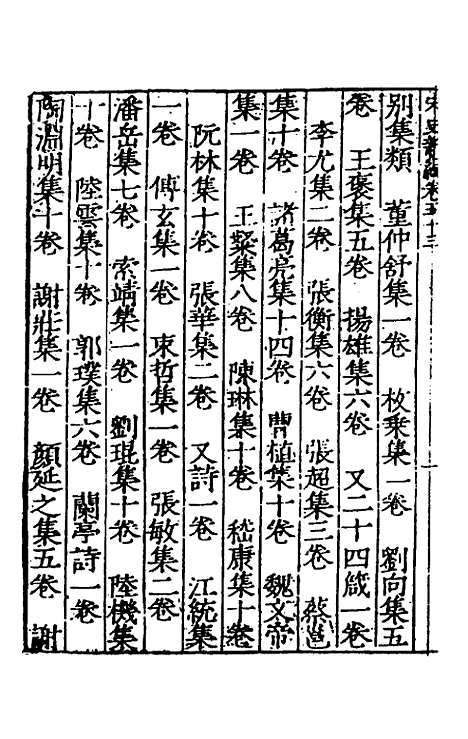 【宋史新编】二十六 - 柯维骐.pdf