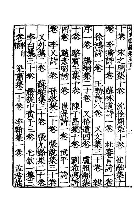 【宋史新编】二十六 - 柯维骐.pdf